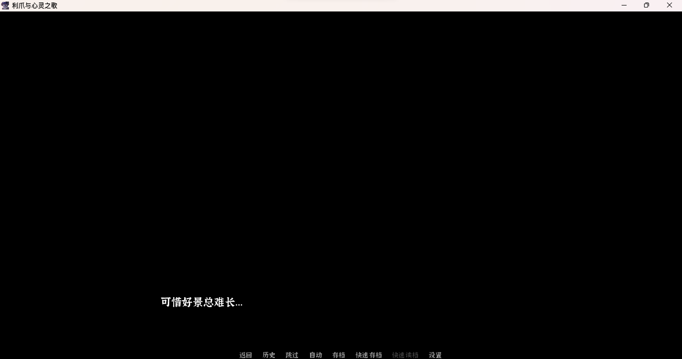 《Ballad of Claw and Heart》中文非官方汉化版发布 | FVN 视觉小说 | 兽人控 《Ballad of Claw and Heart》中文非官方汉化版发布 | FVN 视觉小说 | 兽人控