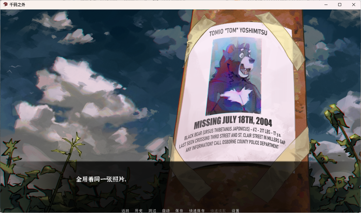 《千码之外》FVN 视觉小说汉化版下载 | One Thousand Yards 中文版 《千码之外》FVN 视觉小说汉化版下载 | One Thousand Yards 中文版