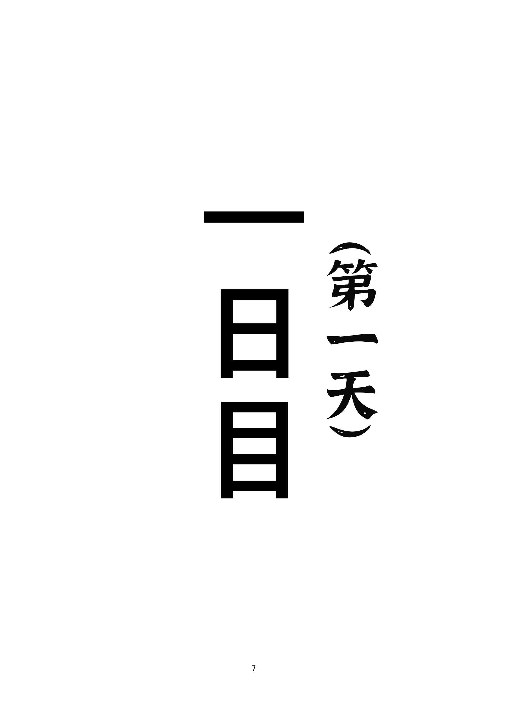 《十日恶堕》汉化版图片 《十日恶堕》汉化版图片