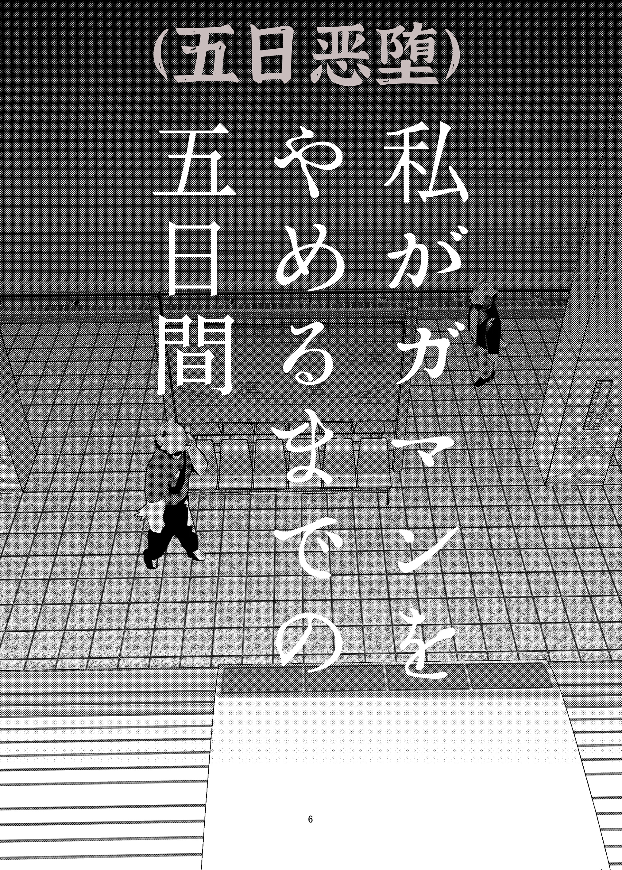 《十日恶堕》汉化版图片 《十日恶堕》汉化版图片