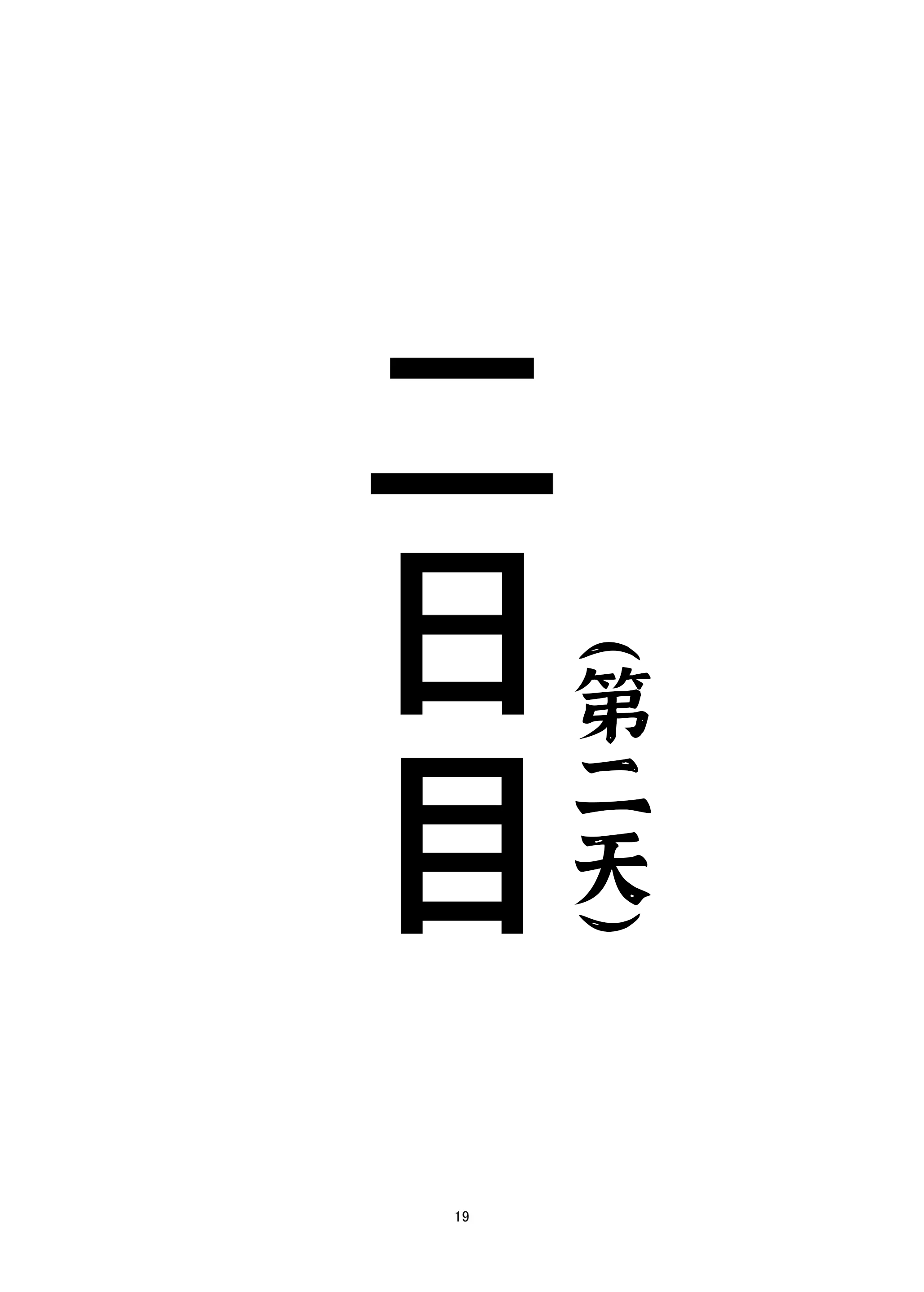 《十日恶堕》汉化版图片 《十日恶堕》汉化版图片